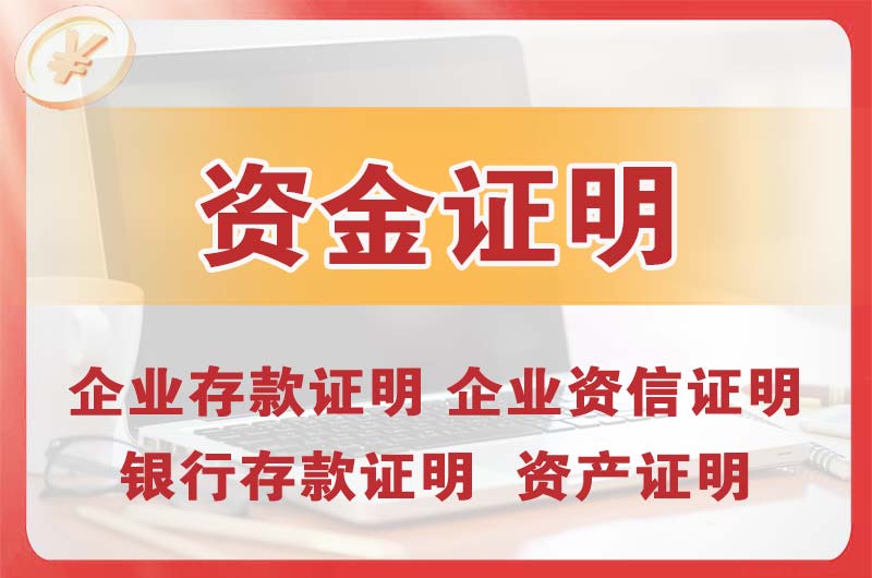 横栏银行存款证明