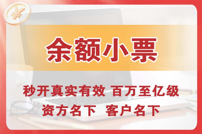 横栏余额小票
